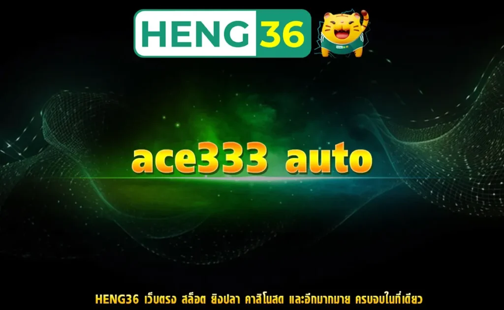 ace333 auto