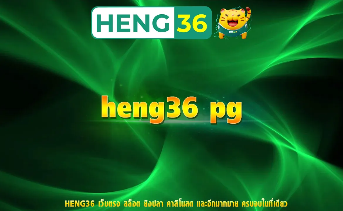 heng36 pg