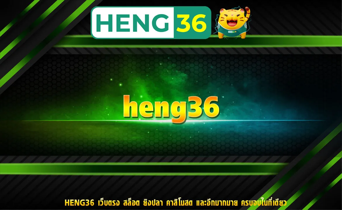 heng36